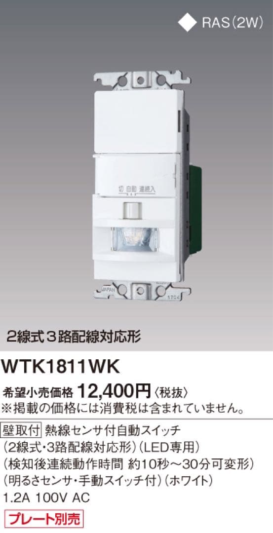 パナソニック　熱線センサ付自動スイッチ　【WTK1811WK 】 4個セット