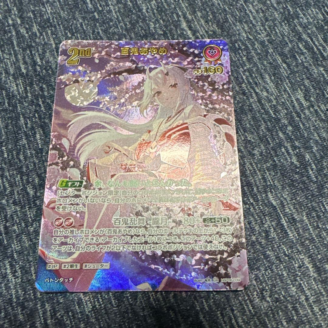 ホロカ　百鬼あやめ　UR