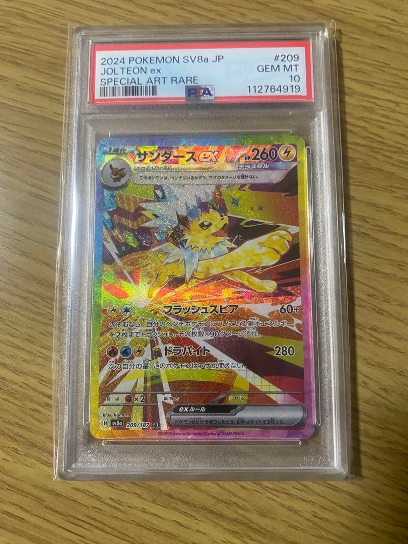 最高評価【PSA10】サンダースex SAR テラスタルフェスex