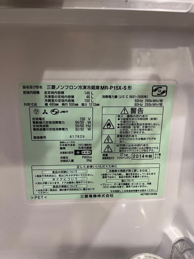 【美品】【送料込み】⭐︎146L⭐︎MITSUBISHI 上冷却式冷蔵庫