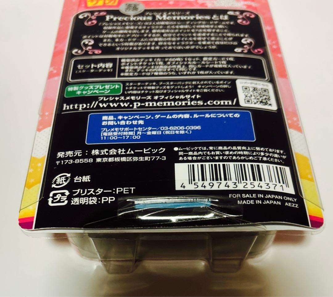 新品　未開封　プレシャスメモリーズ ゾンビランドサガ　BOX +デッキ　セット