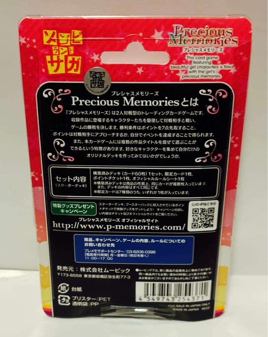 新品　未開封　プレシャスメモリーズ ゾンビランドサガ　BOX +デッキ　セット