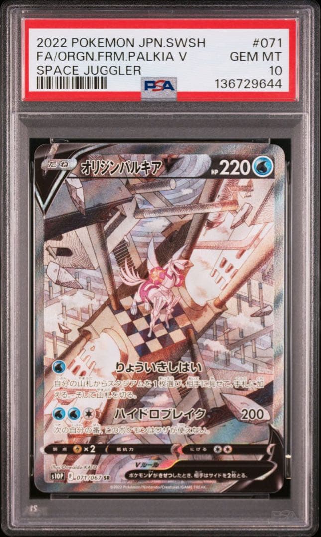【PSA10】ポケモンカードオリジンパルキアV SR:SA