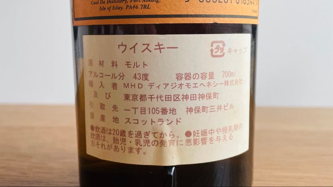 Y*u様 CAOL ILA 18年 カリラ シングルモルトウイスキー