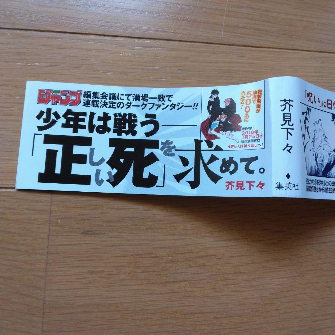 呪術廻戦 1巻 2巻　3巻　初版　帯　漫画なし