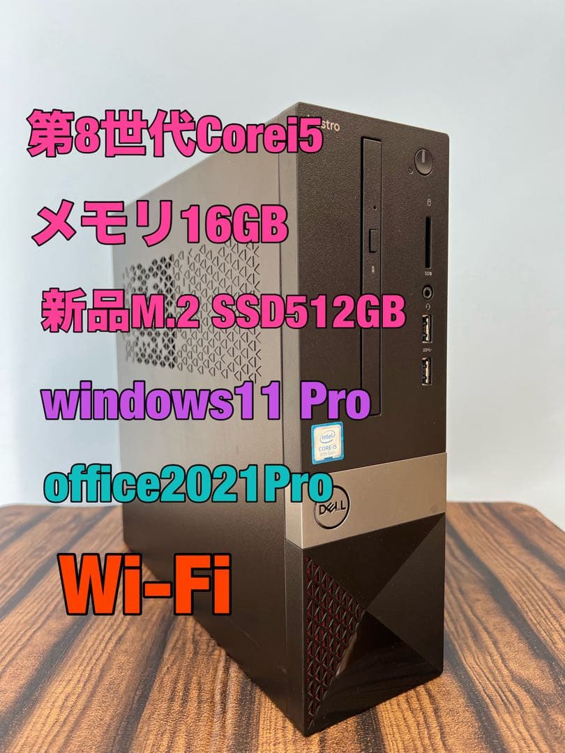 DELL 第8世代i5 新品M.2SSD256gb office Wi-Fi