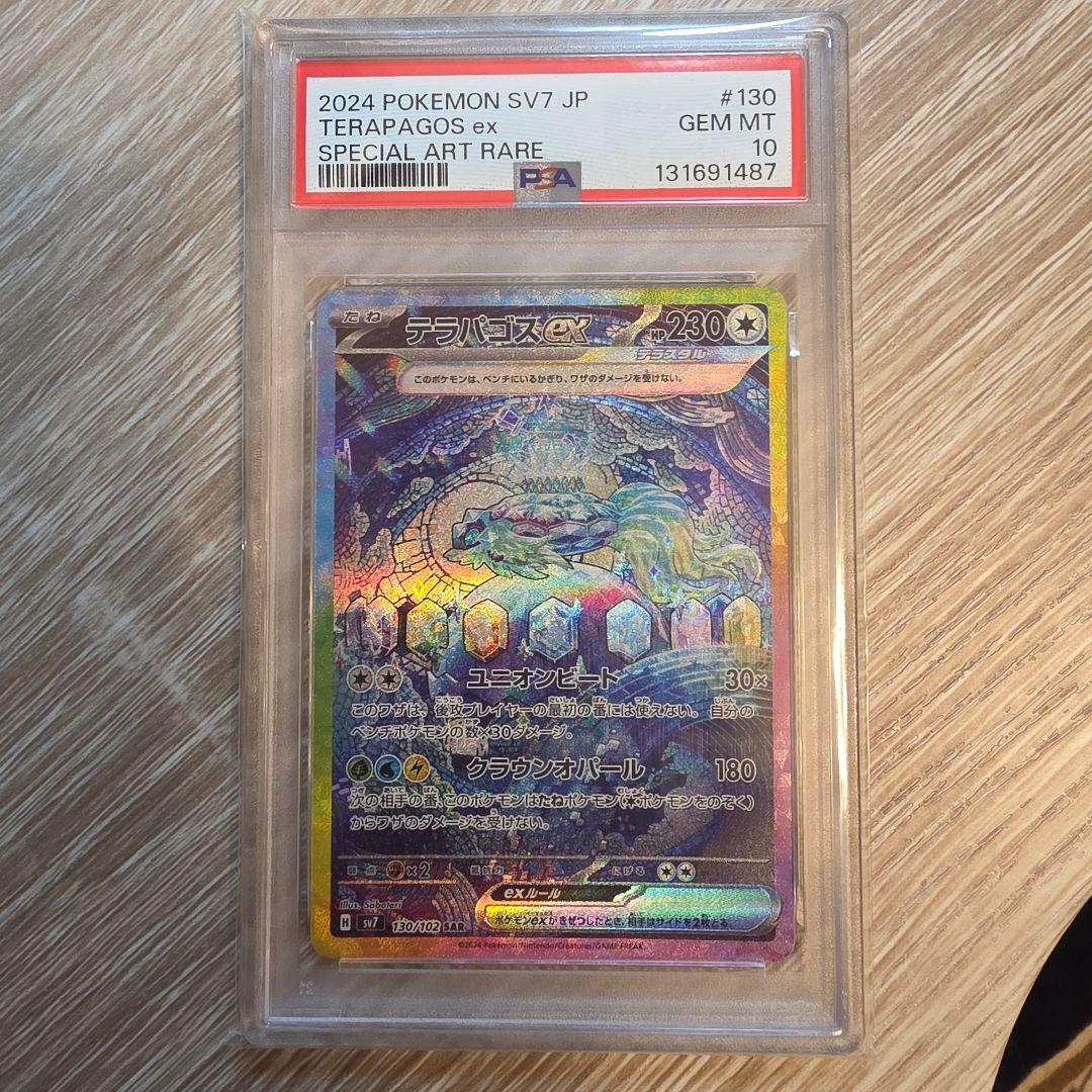 テラパゴスex SAR SV7 ステラミラクル 130/102