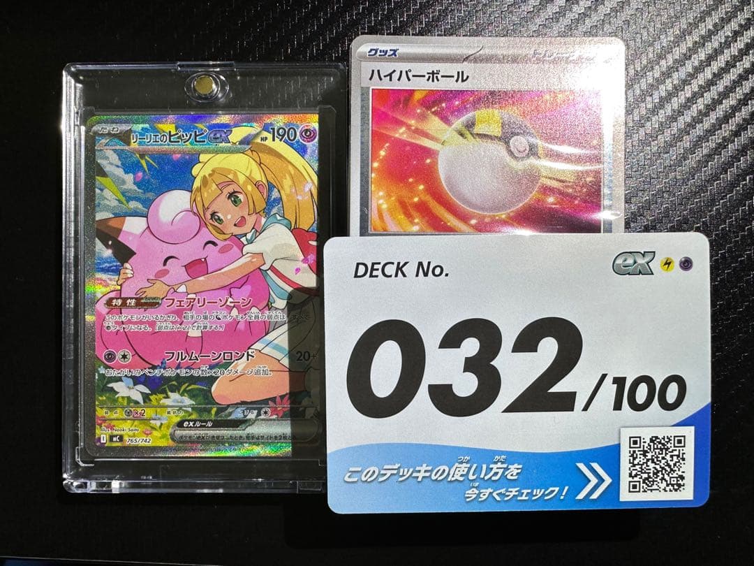 【デッキNo.32付】リーリエのピッピex SAR スタートデッキ100 自引き