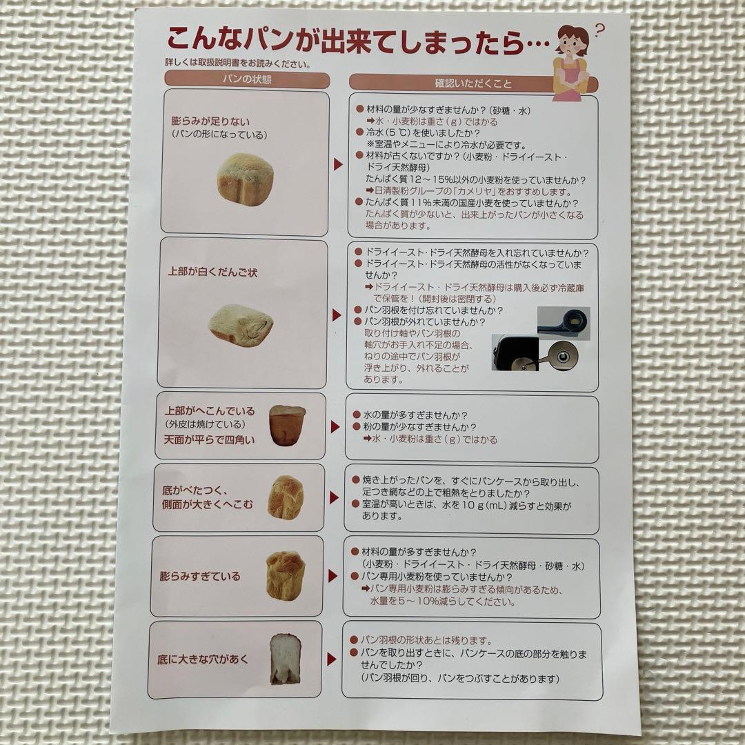 ホームベーカリー「Panasonic」SD-SB1-W