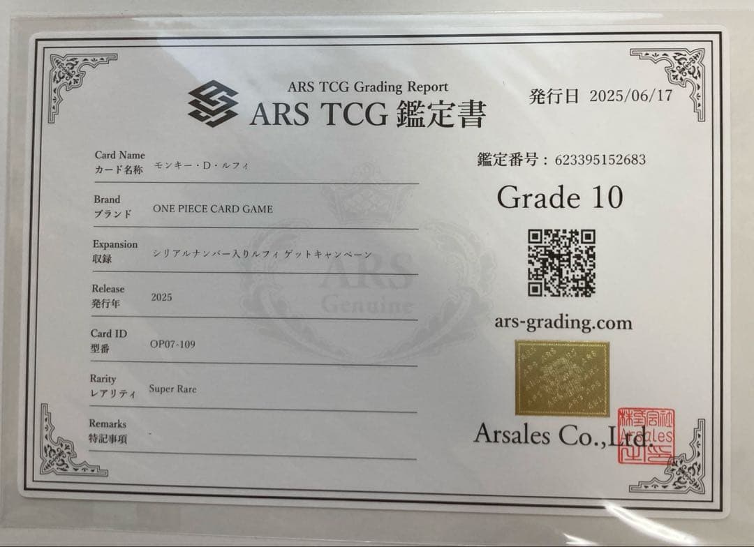 付属品完備【ARS10】シリアルルフィ　シリアルナンバー入り 1000枚 日本