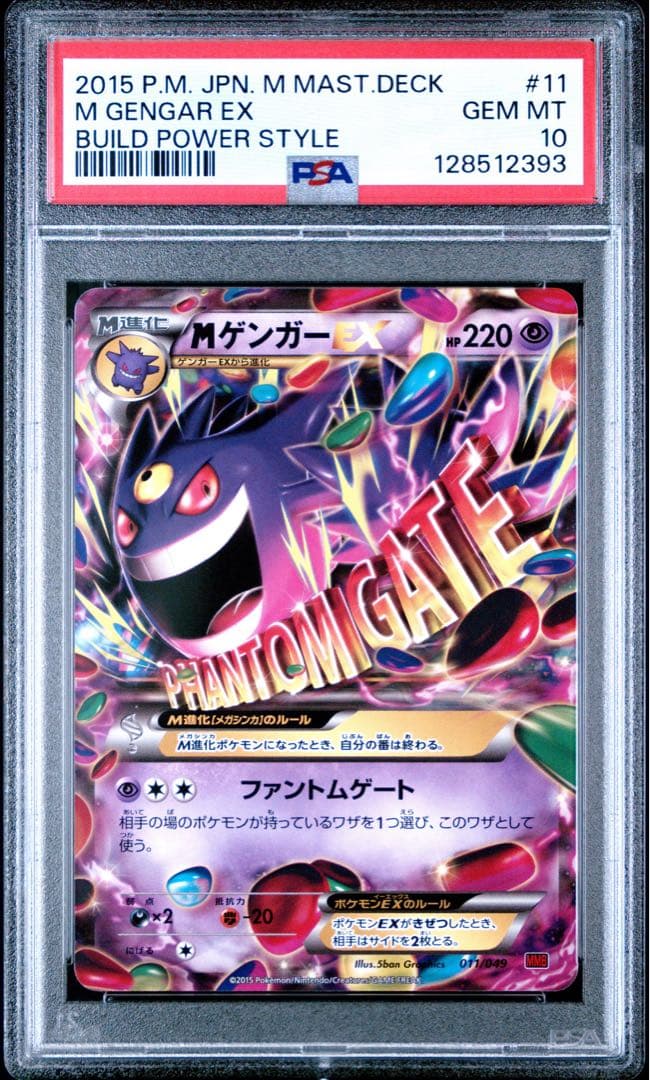M Gengar EX #11 2015年製 GEM MT 10