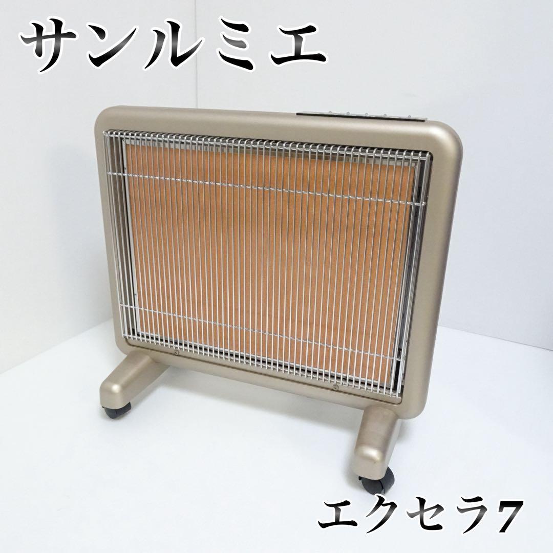 サンルミエ エクセラ7 N700L-GR 遠赤外線暖房器　電気ヒーター　ストーブ