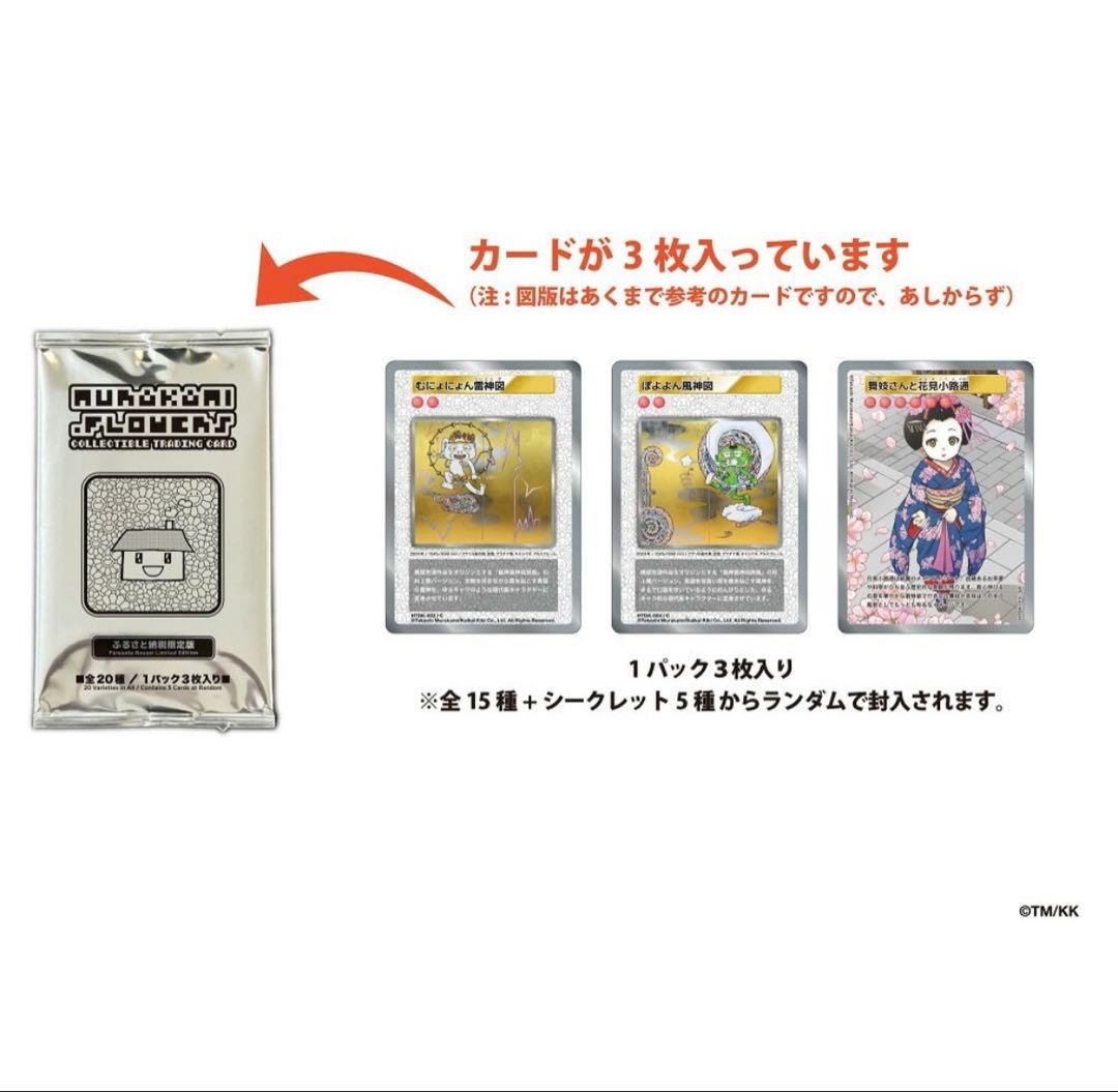 未開封 50パックセット　村上隆 ふるさと納税 カイカイキキ トレカ ①