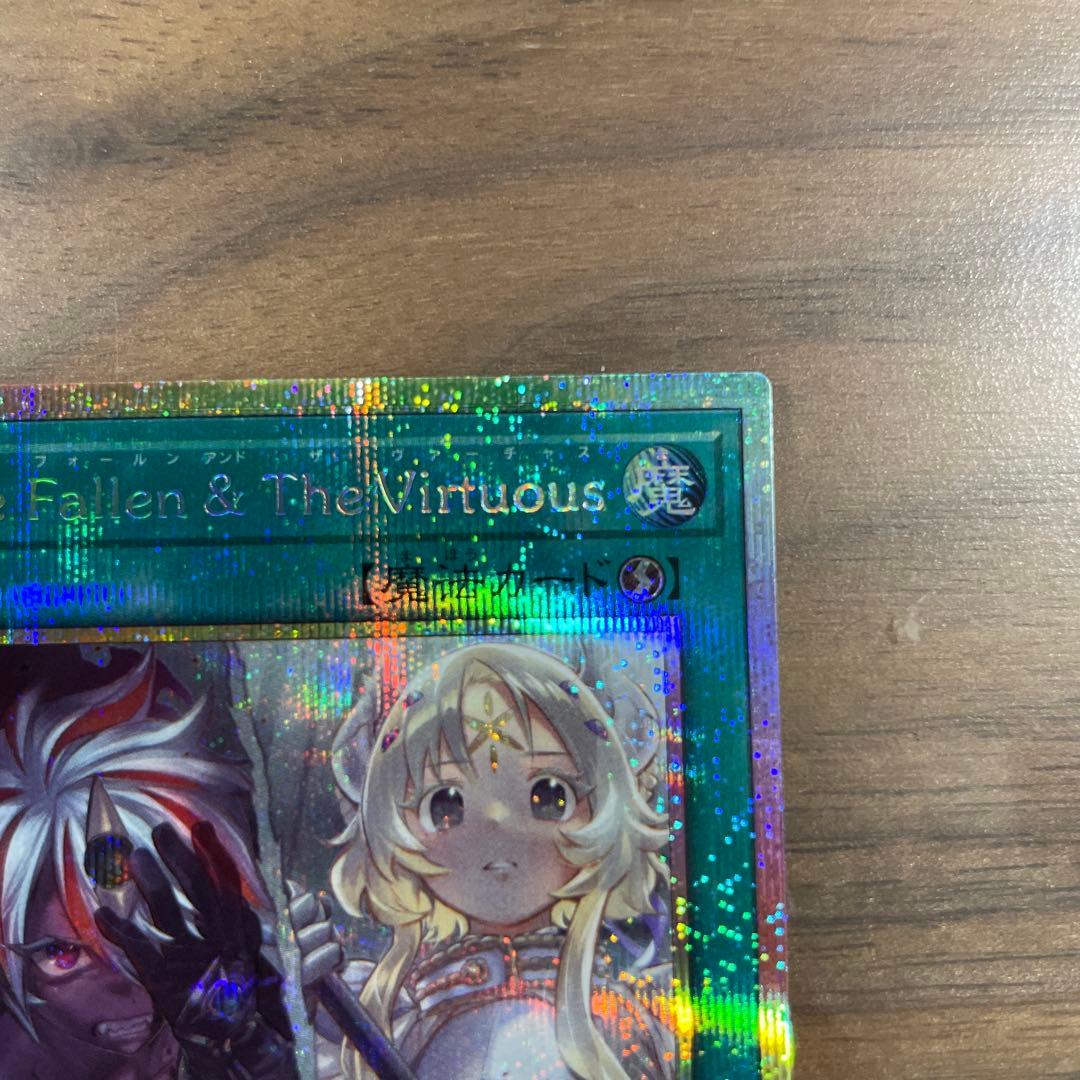 遊戯王　ザフォールンアンドザヴァーチャス　プリズマ