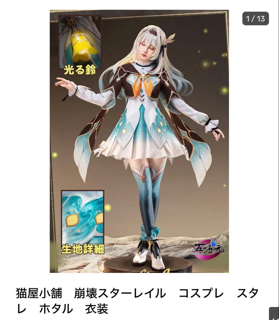 崩壊スターレイル ホタル 猫屋小舗 3分妄想 衣装 靴
