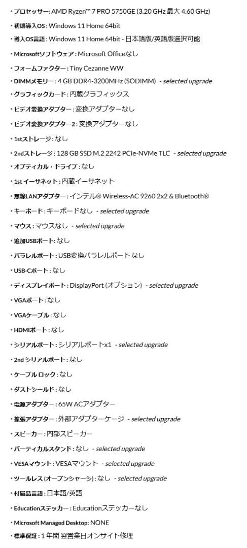 ThinkCentre M75q Tiny Gen2 おまけ多数