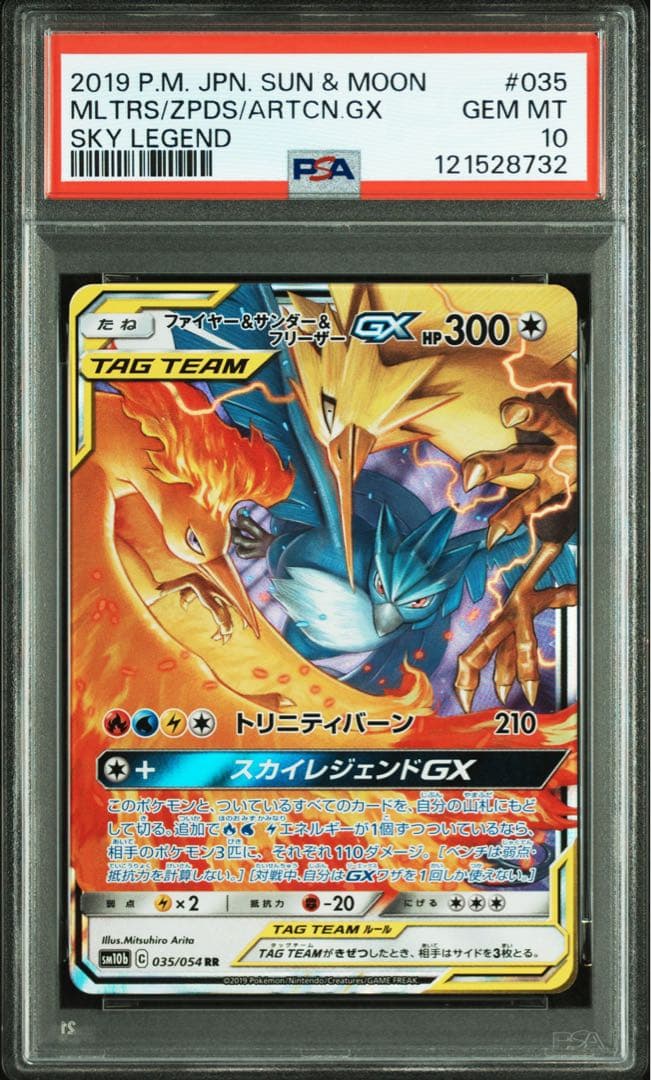 【PSA10】ファイヤー&サンダー&フリーザーGX RR スカイレジェンド
