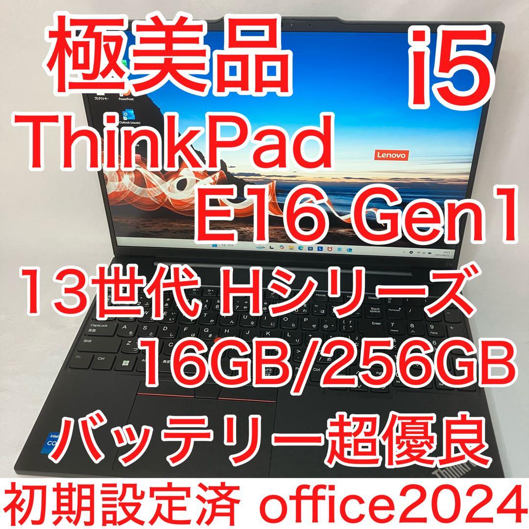 極美 ThinkPad E16 Gen1 Core i5 13420H 16GB
