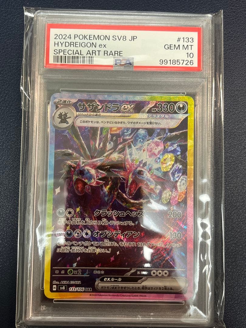 サザンドラ ex SAR PSA10 超電ブレイカー