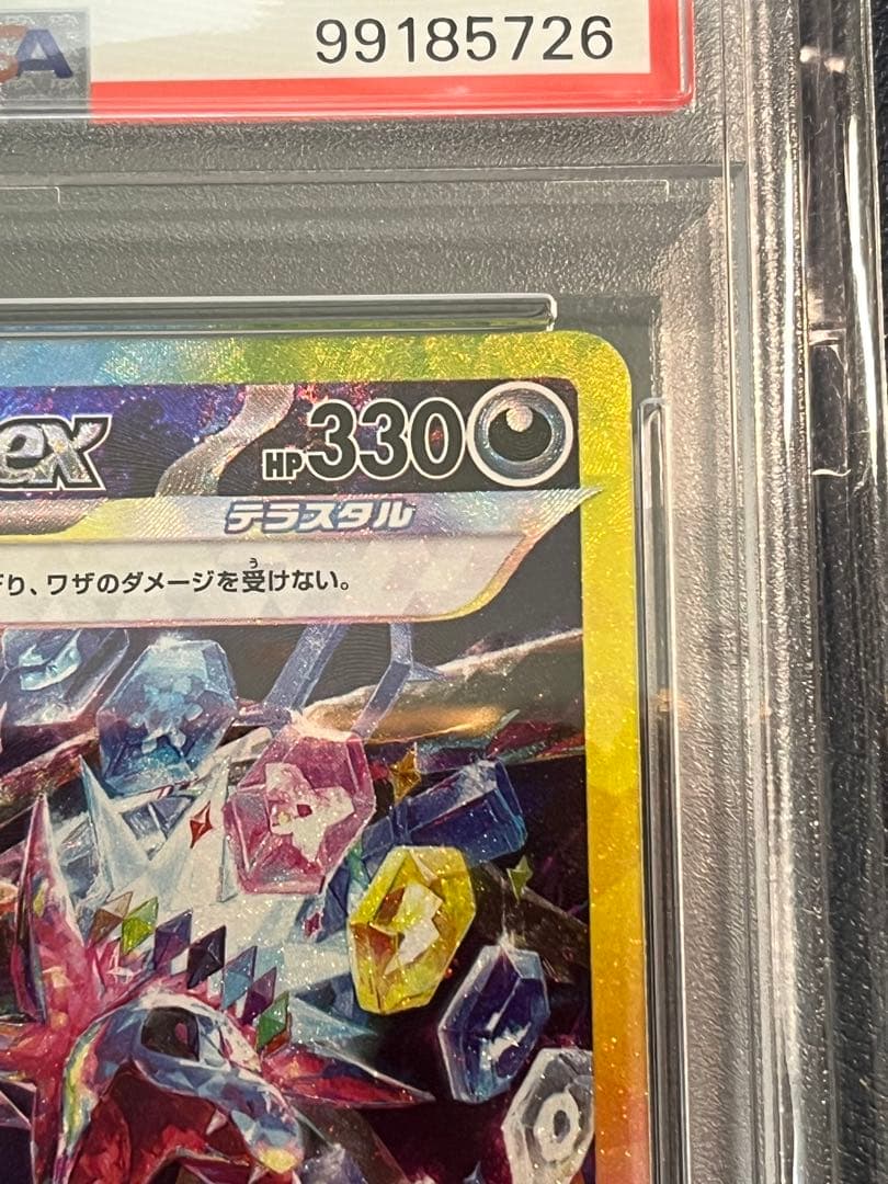 サザンドラ ex SAR PSA10 超電ブレイカー