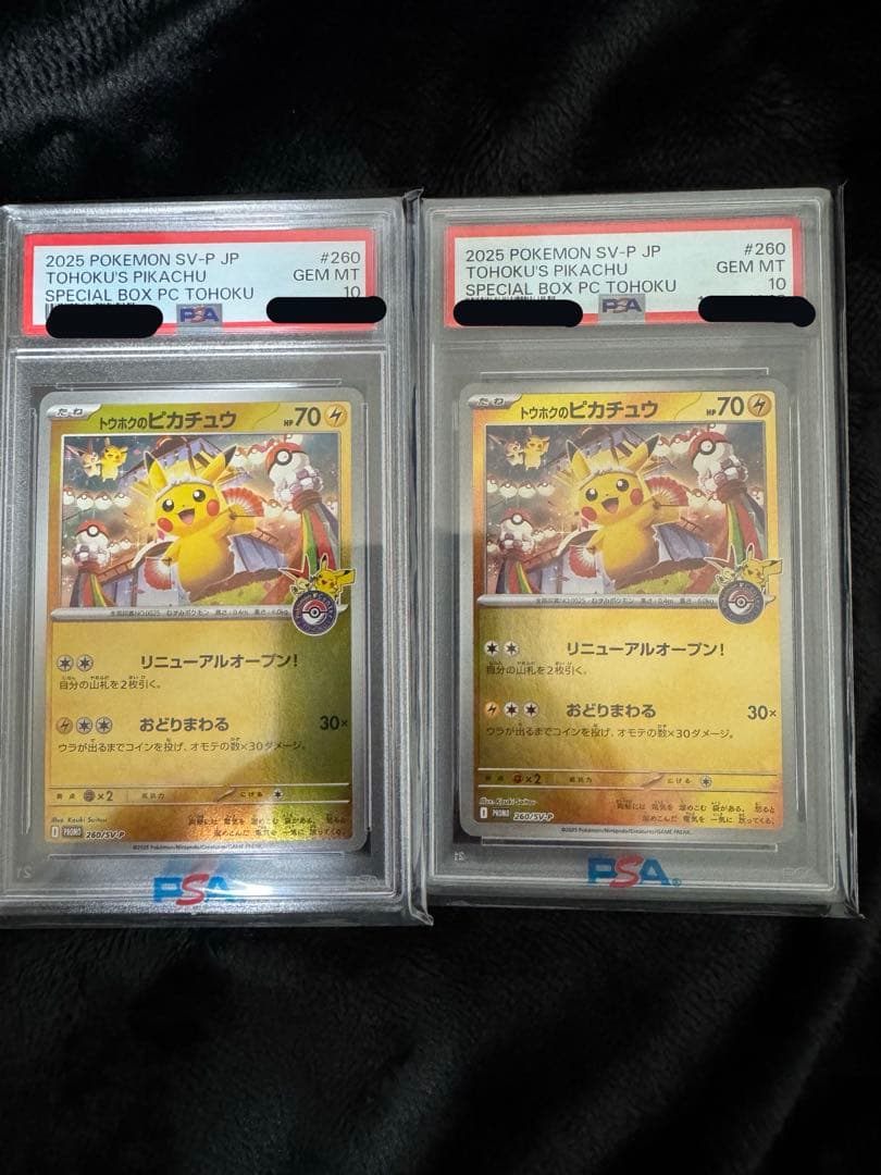 【2枚】トウホクのピカチュウ PSA10 Tohoku's Pikachu