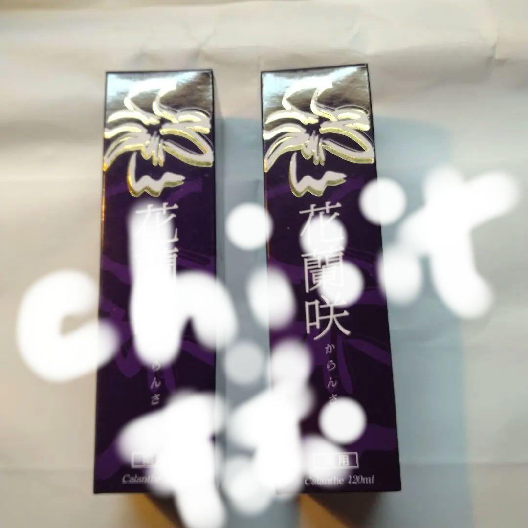 花蘭咲 Calanthe 育毛剤120ml（２本）