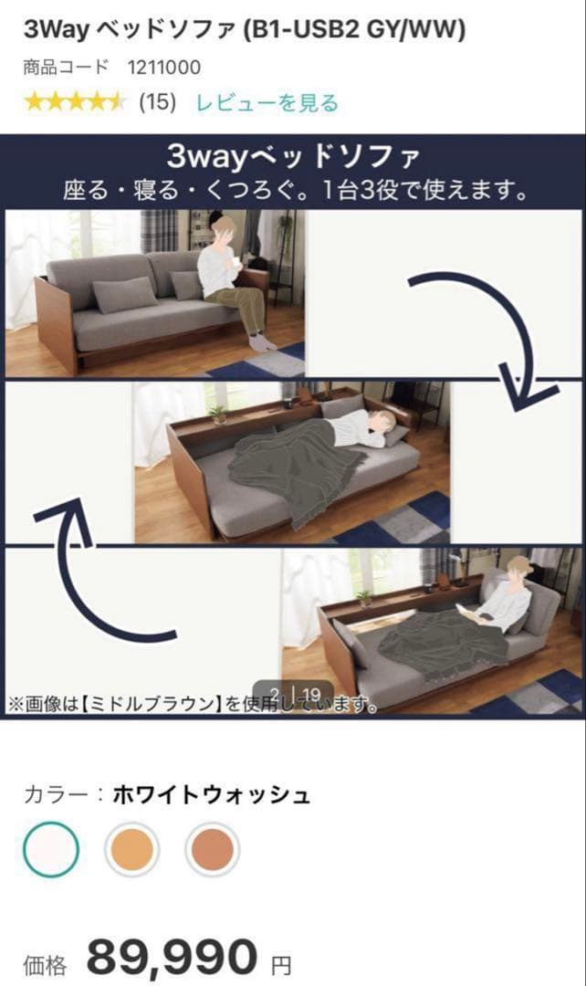 【ニトリ】3wayソファベッド ホワイトウォッシュ フレームのみ B1-USB