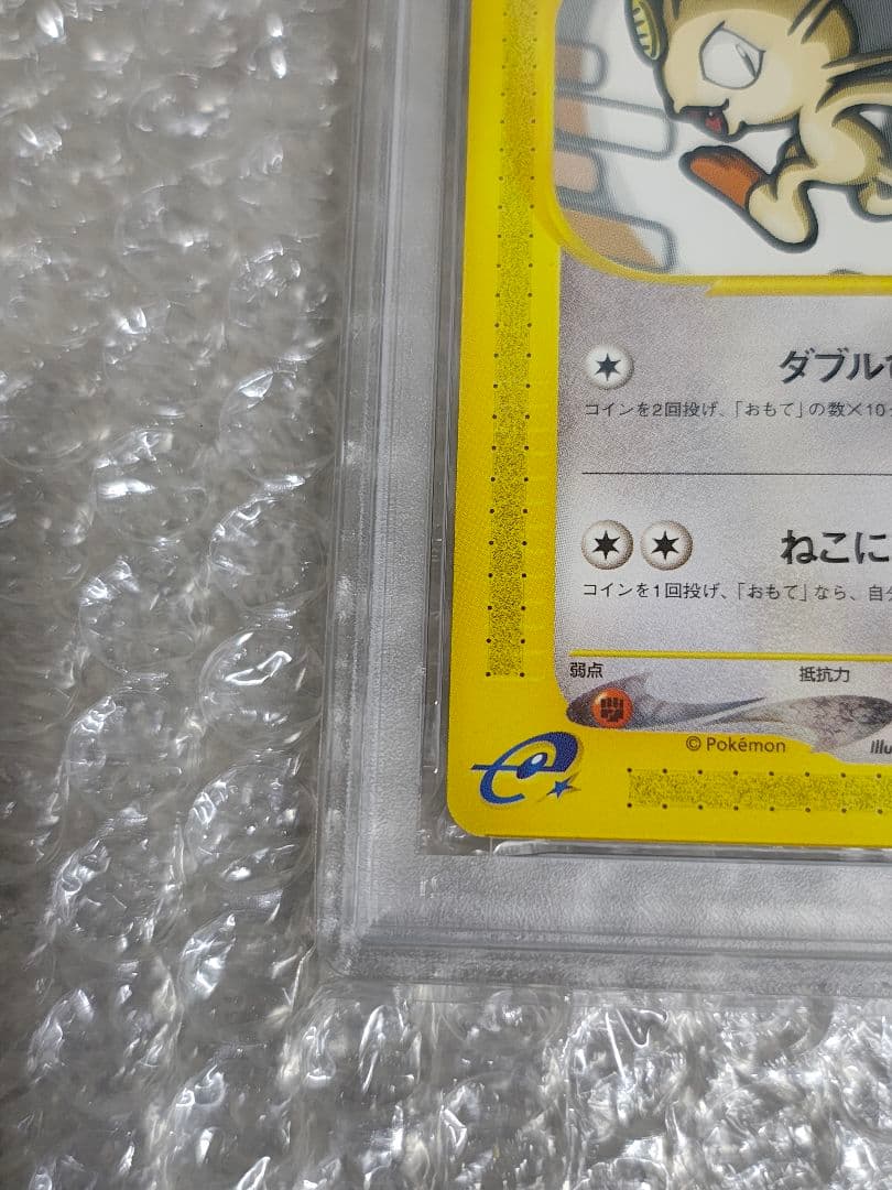 【PSA8】ニャース ● 1ED 029/128 カードe 第1弾基本拡張パック