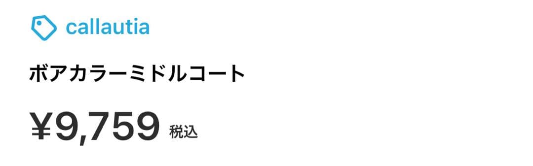 ボアカラーミドルコート　callautia S