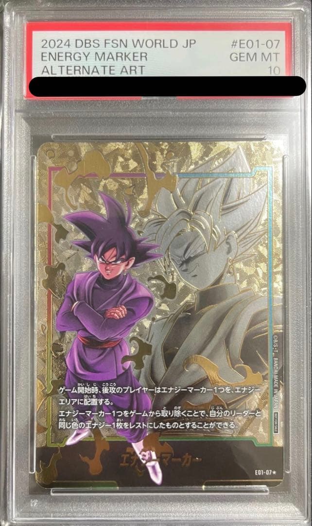 【PSA10】ドラゴンボール　ゴクウブラック　エナジーマーカー　パラレル