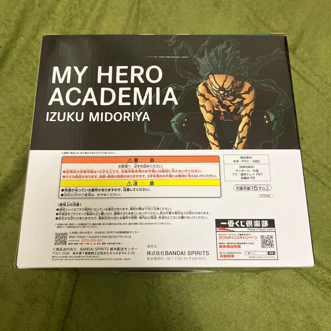 一番くじラストワン賞 緑谷出久 オーバーレイ