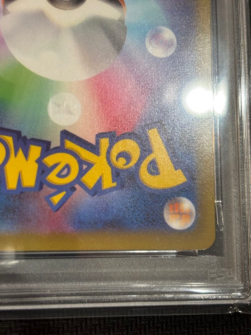 ピカチュウ chr PSA10