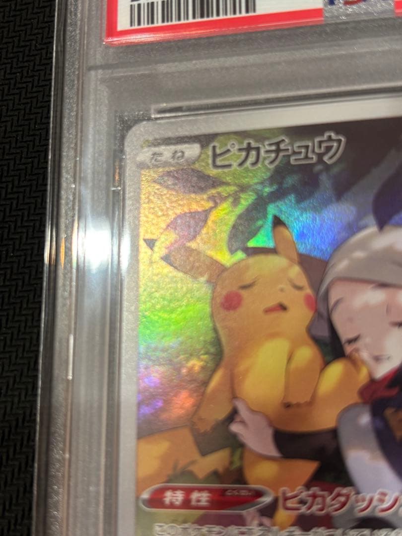 ピカチュウ chr PSA10