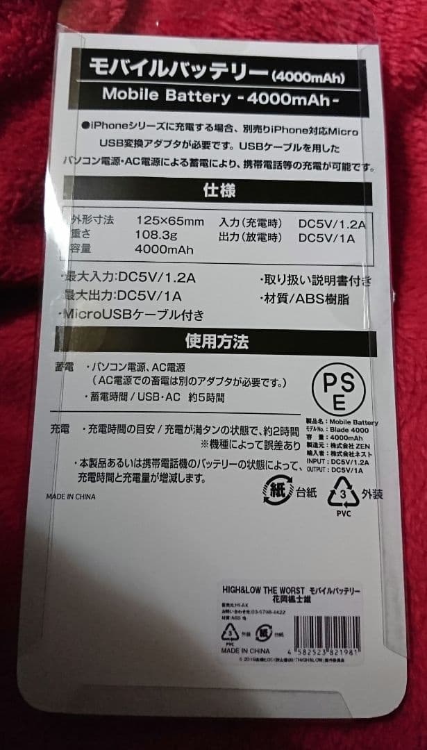 HiGH&LOW THE WORSTモバイルバッテリー 花岡楓士雄 川村壱馬