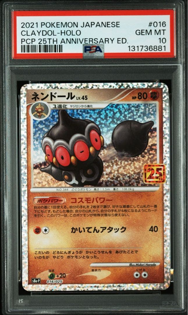 ネンドール プロモカードパック 25th ANNIVERSARY editio…