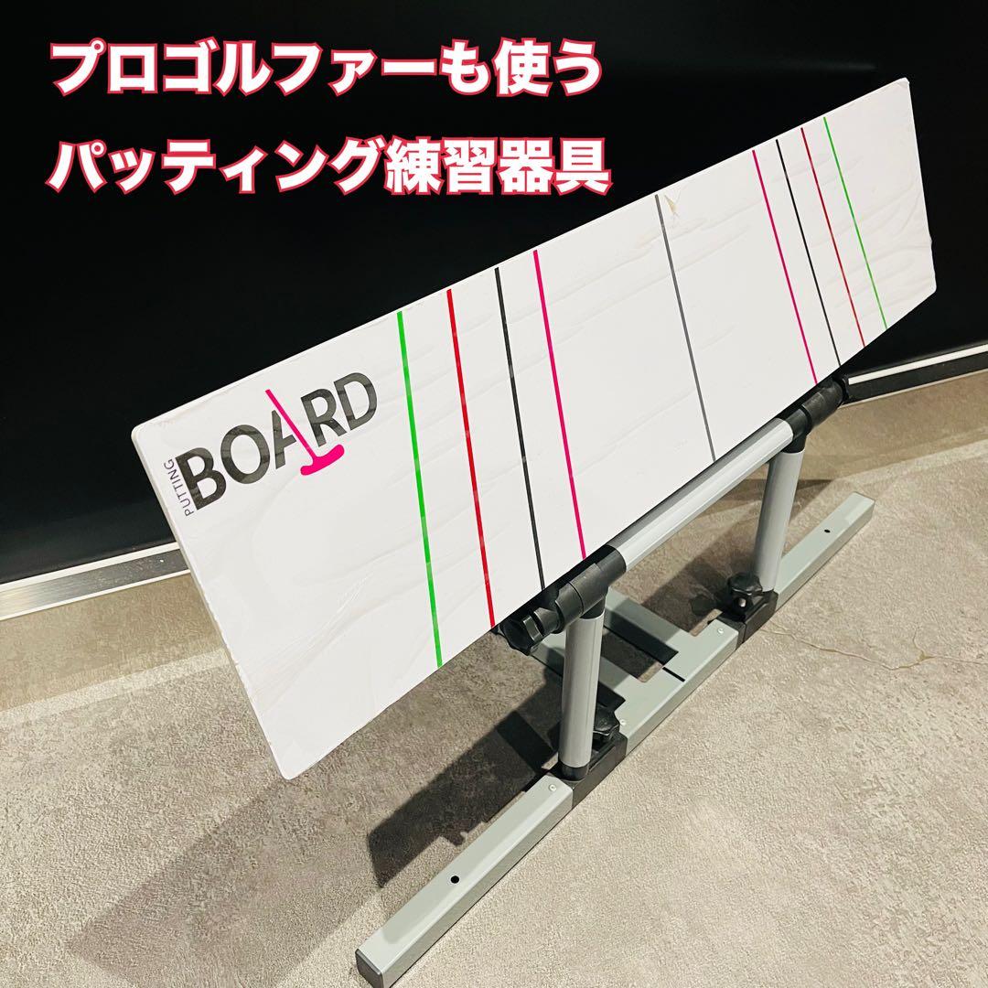 パッティングボード PUTTING BOARD