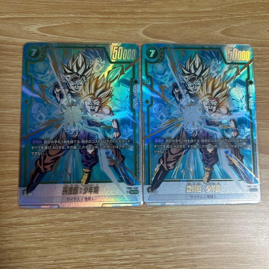 孫悟飯　少年期　SCR FB01-140 パラレル