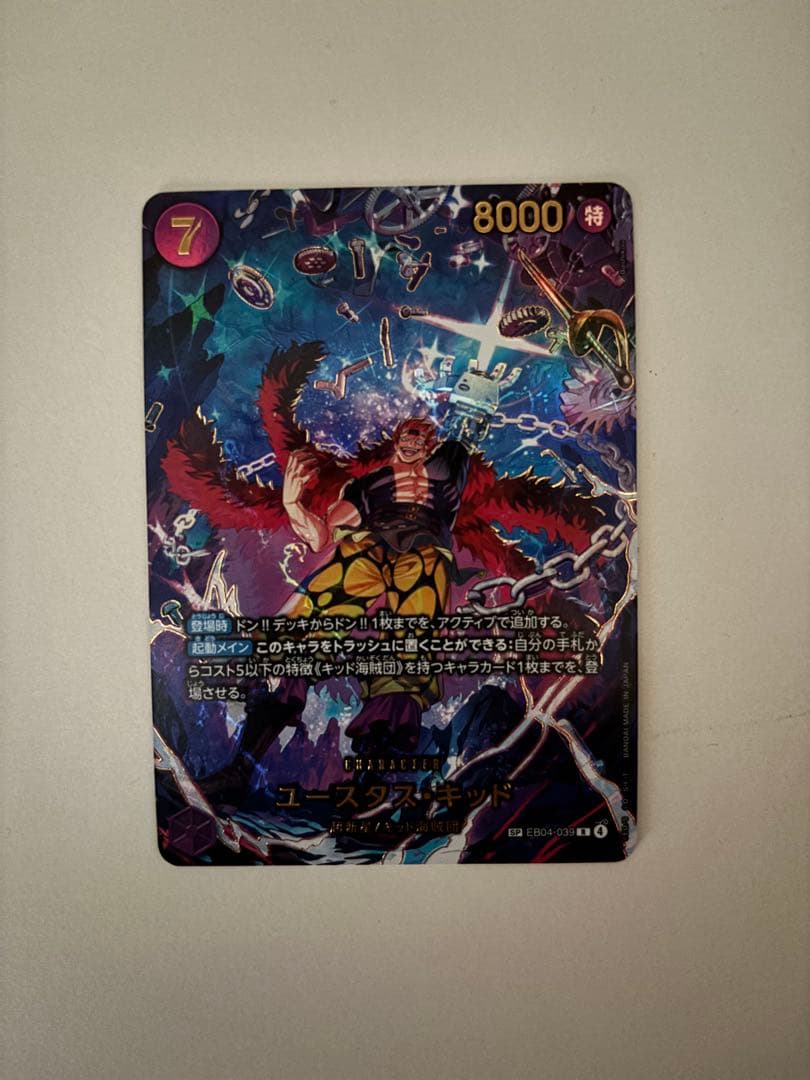 ワンピースカード　ユースタス・キッド