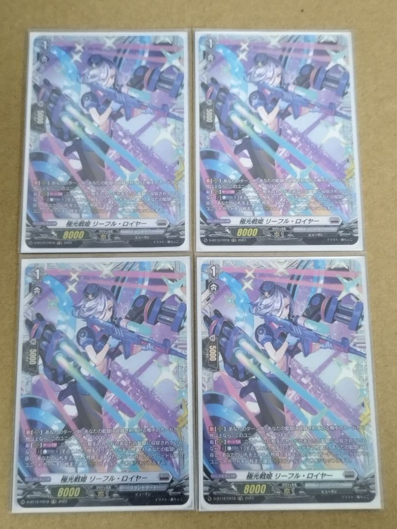 4枚　ヴァンガード　極光戦姫 リーフル・ロイヤー　FR