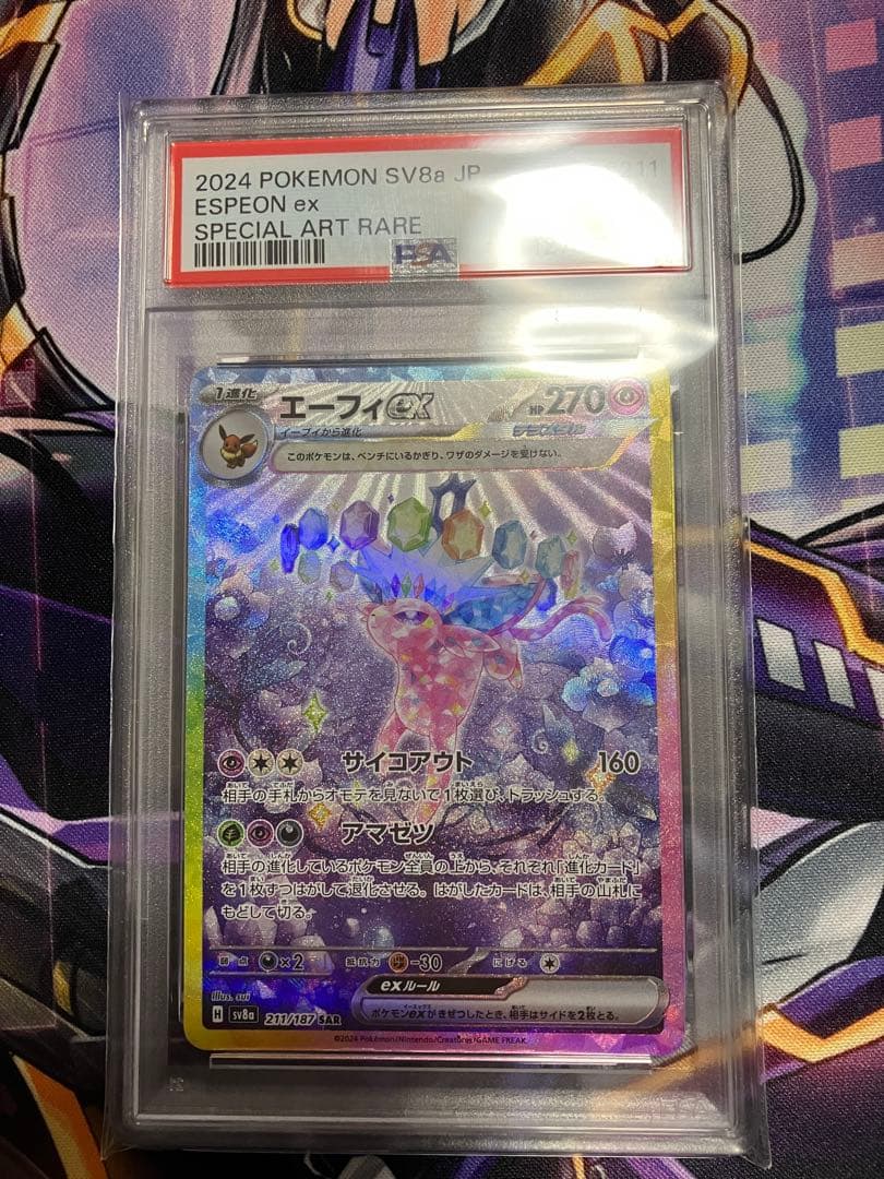ポケカ　エーフィ　ex sar psa10