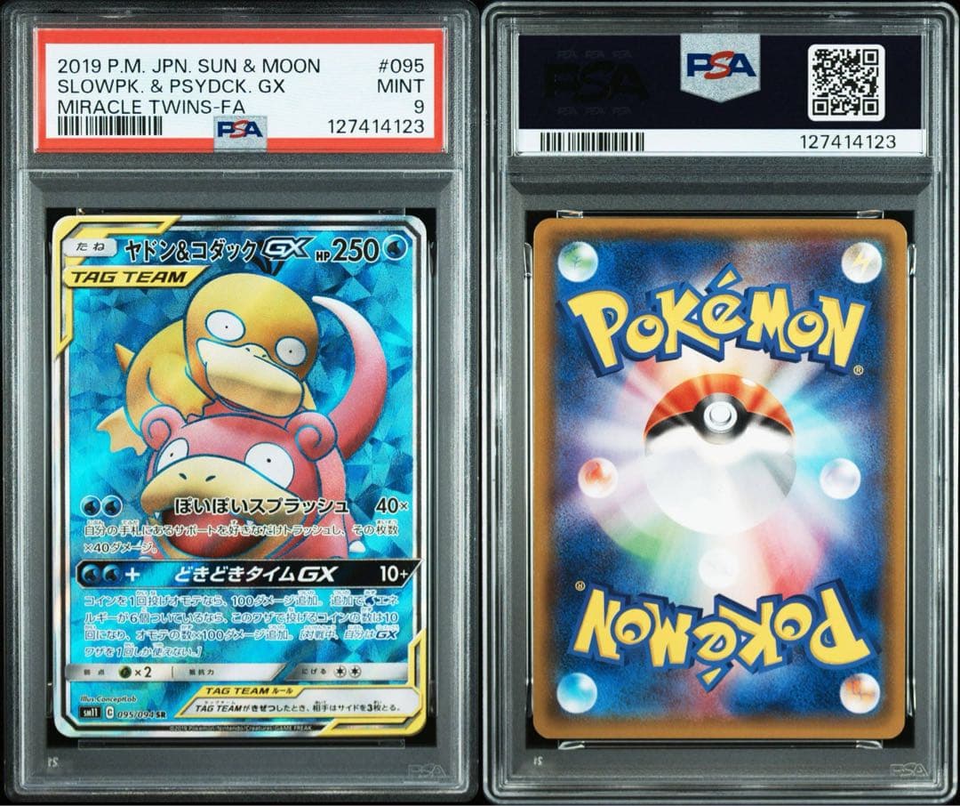 ヤドン&コダックGX SR PSA9