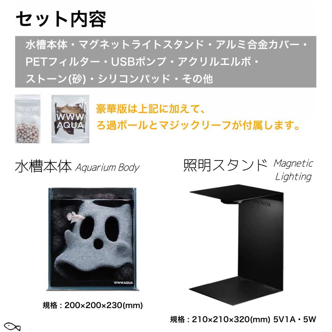 WWW AQUA 水槽 オールインワン アクアリウム ベタ ジオラマ 観賞魚