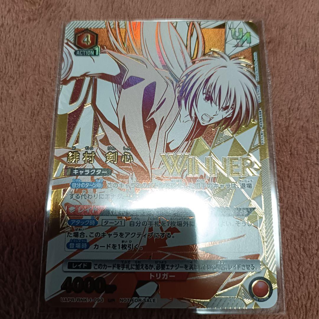 新品未開封　ユニオンアリーナ　緋村剣心　るろうに剣心　WINNER　ユニオンレア