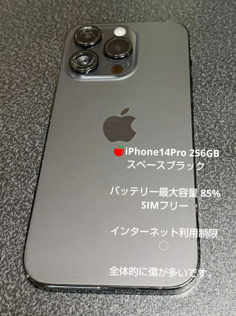 iPhone 14 Pro 256GB スペースブラック