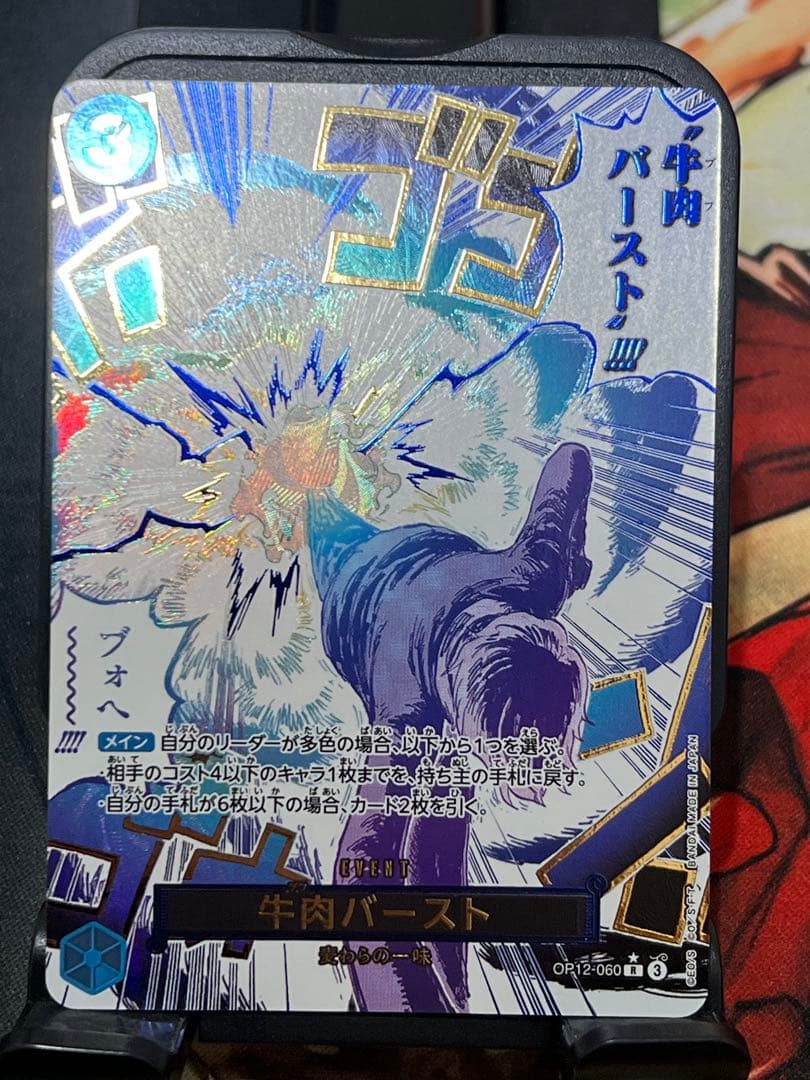 ワンピースカード　羊肉バースト　パラレル　サンジ