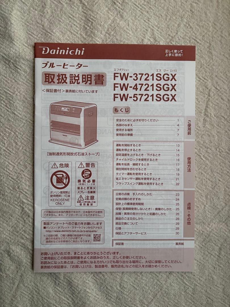 Dainichi FW-3721SGX ダイニチ ブルーヒーター タンク9L