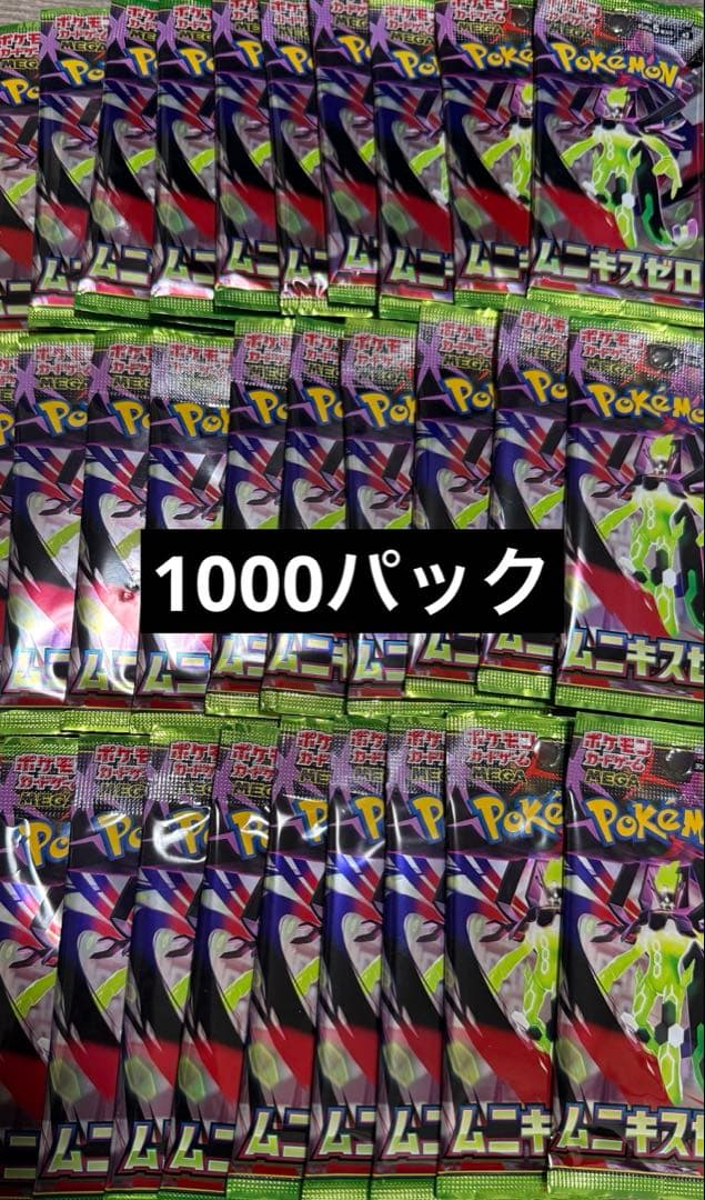 ムニキスゼロ　1000パック　ポケモンカード