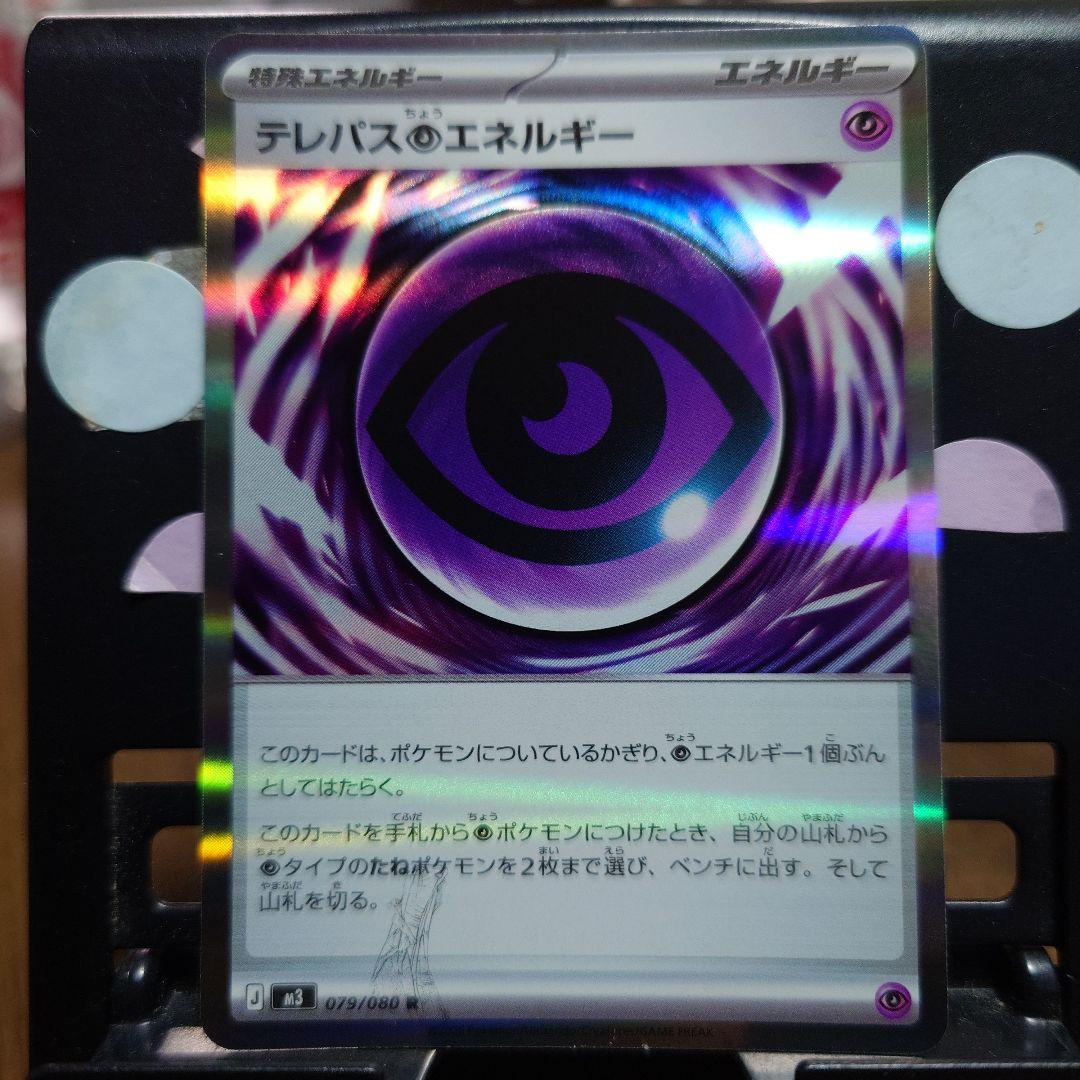 テレパスエネルギー #3 日本語版エラーカード