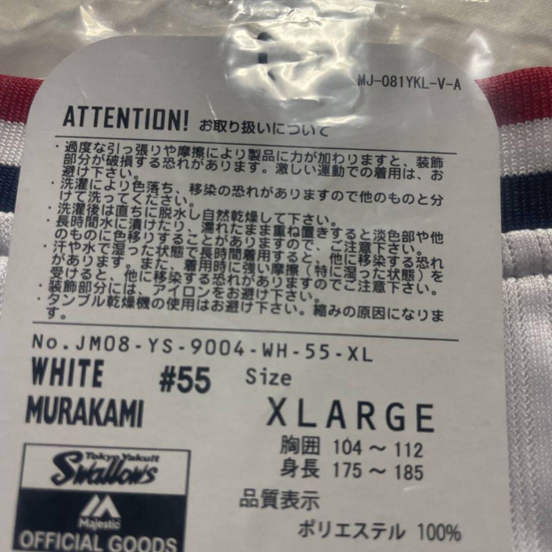 新品未開封 村上宗隆　ユニフォーム　ヤクルト　スワローズ　正規品　XLサイズ