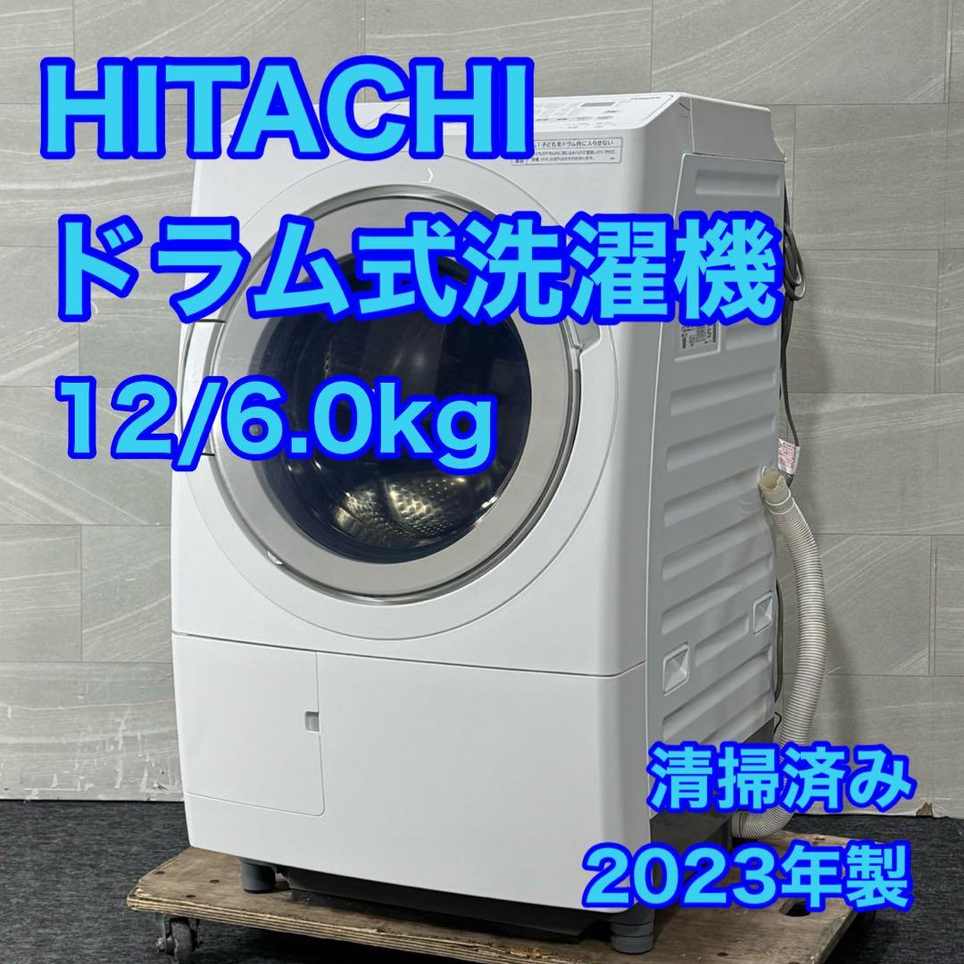 HITACHI ドラム式洗濯機 12kg 清掃済み 大容量 左開き d5252